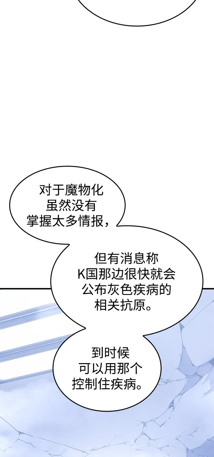 🍜以王之力重生 第108话 第7页