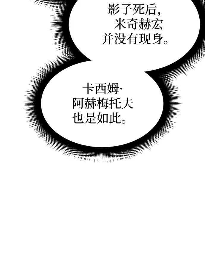 🍜以王之力重生 第108话 第9页