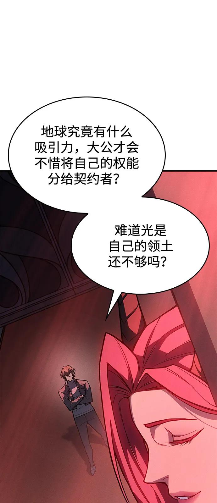 🍜以王之力重生 第110话 第14页