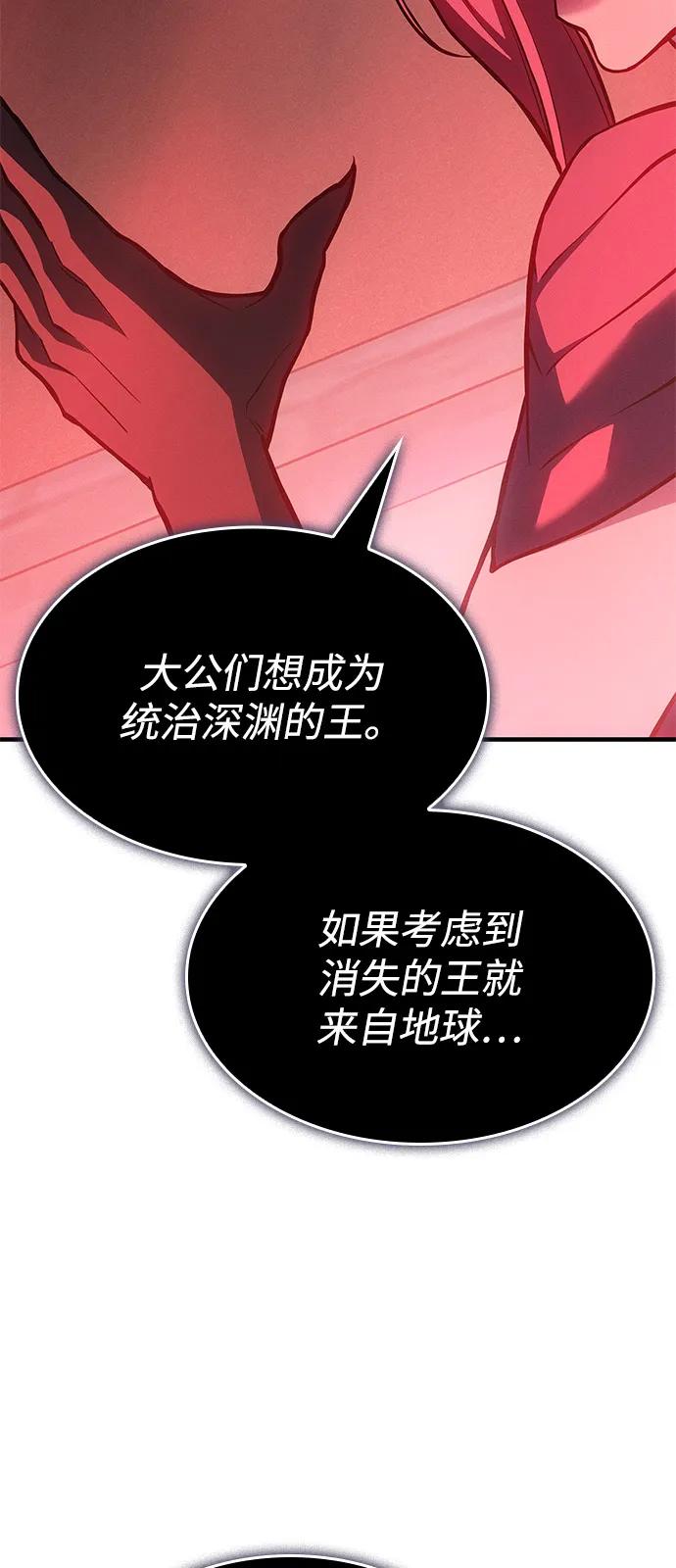 🍜以王之力重生 第110话 第15页