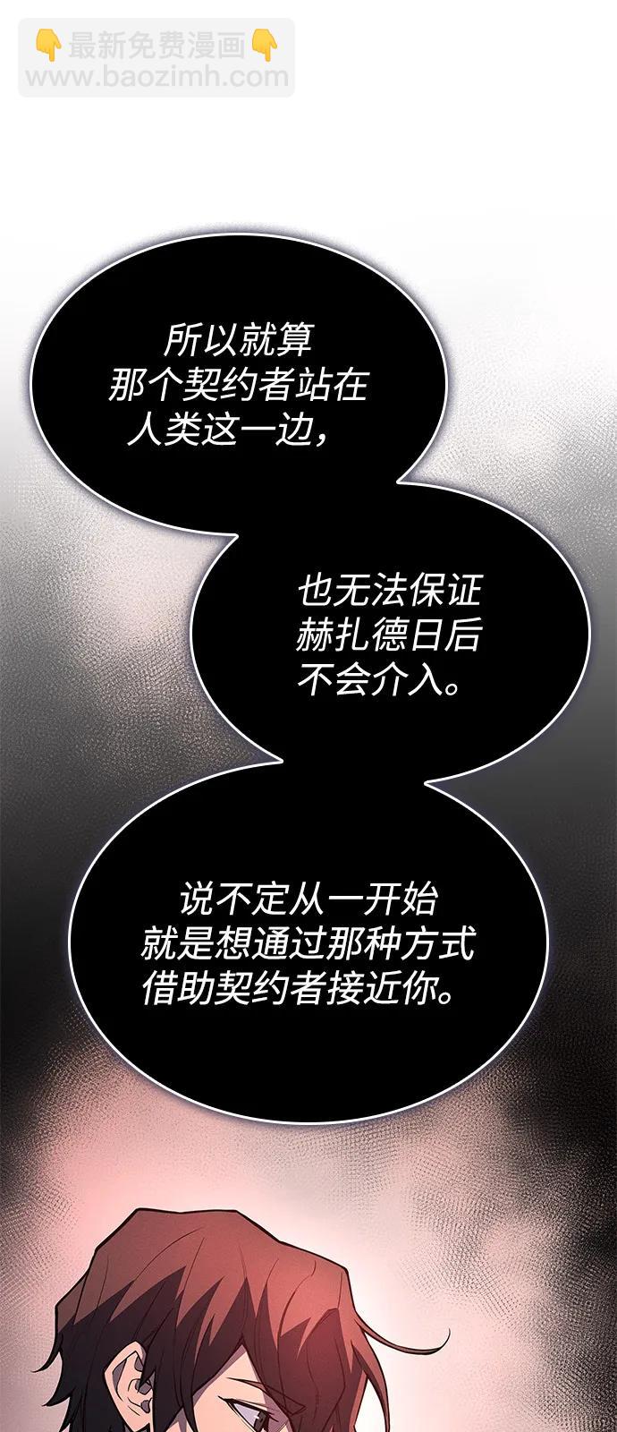 🍜以王之力重生 第110话 第18页