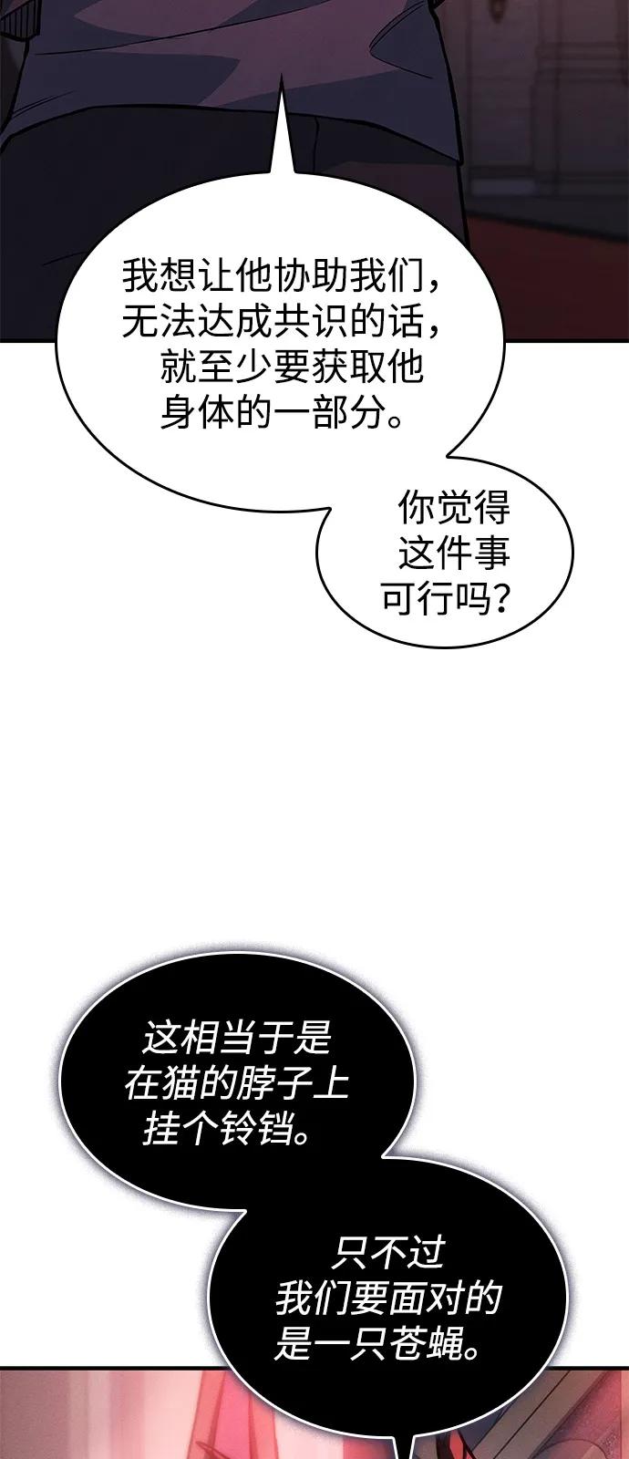 🍜以王之力重生 第110话 第22页