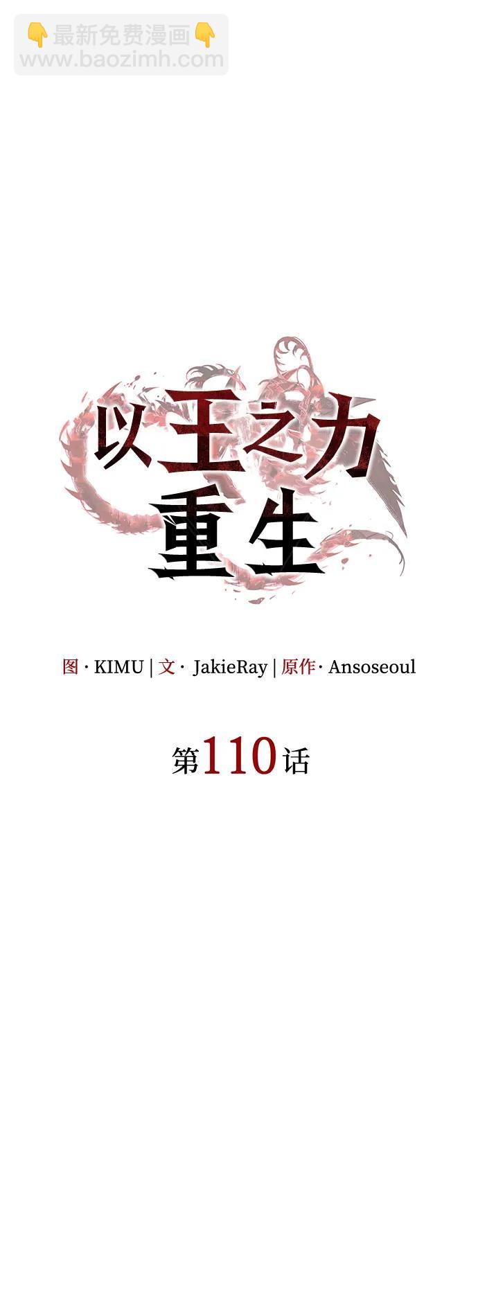 🍜以王之力重生 第110话 第31页