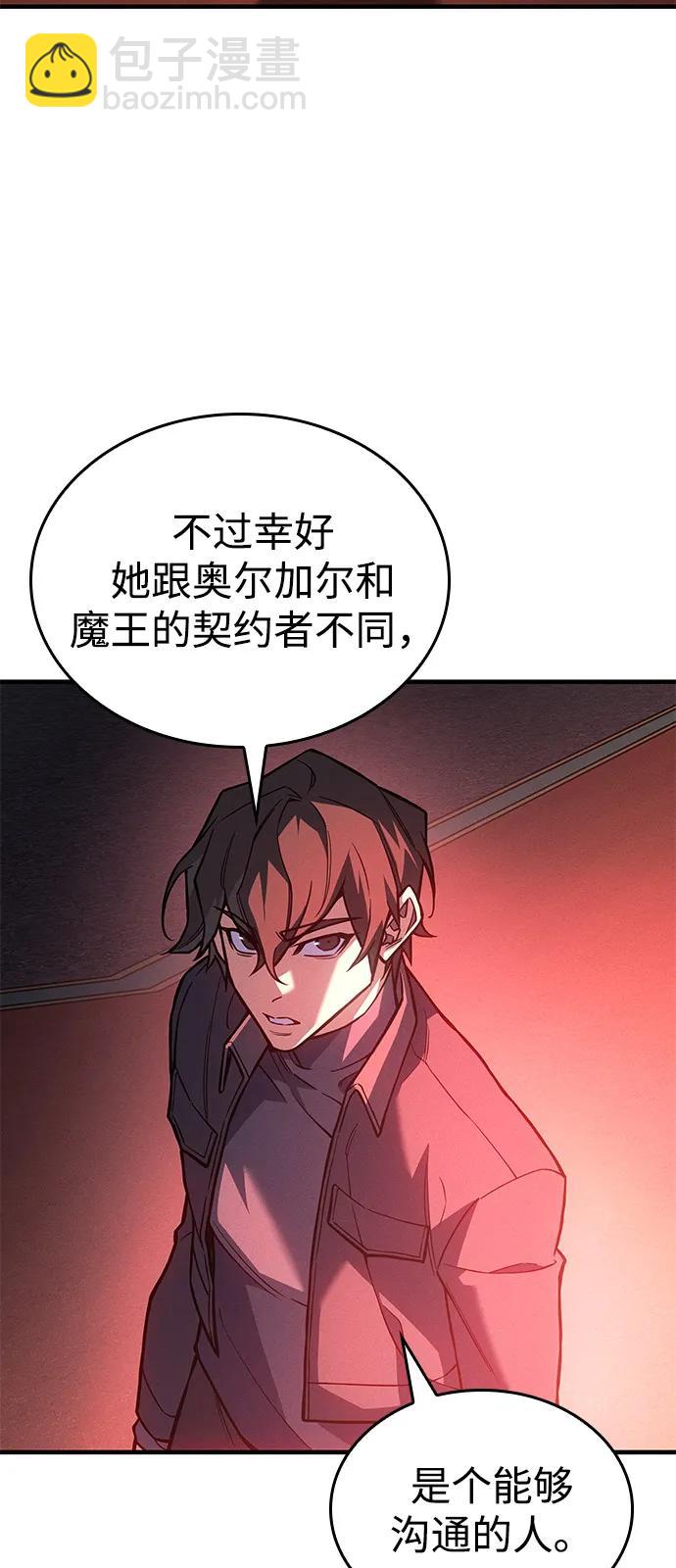 🍜以王之力重生 第110话 第4页