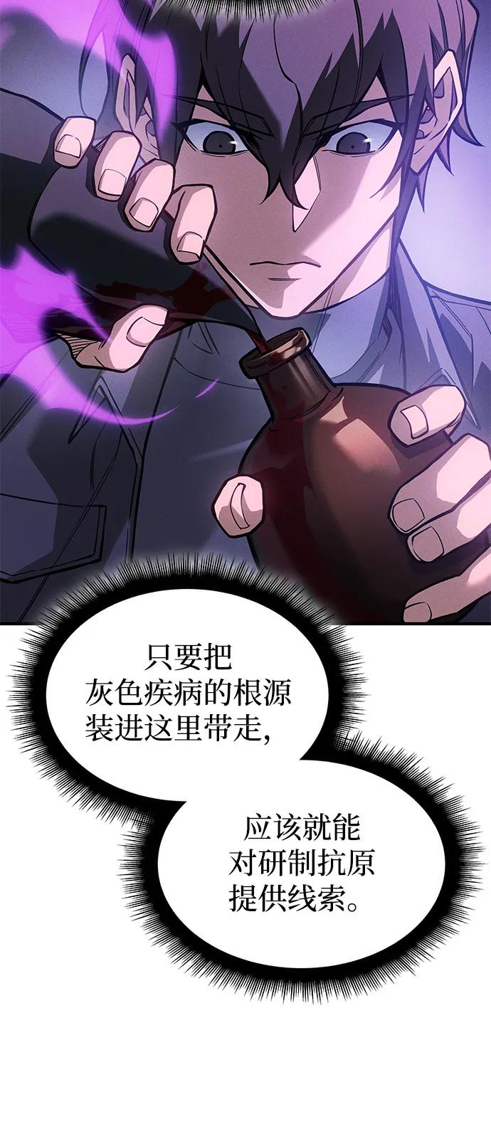 🍜以王之力重生 第112话 第23页