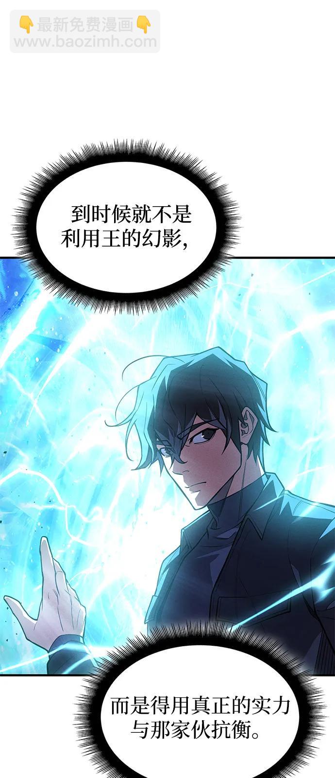 🍜以王之力重生 第112话 第34页