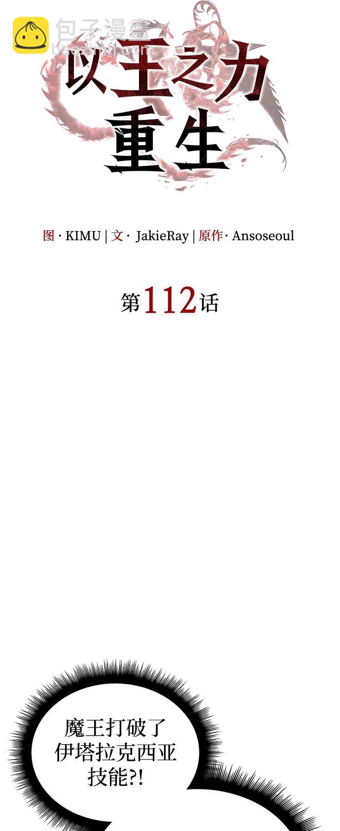 🍜以王之力重生 第112话 第45页