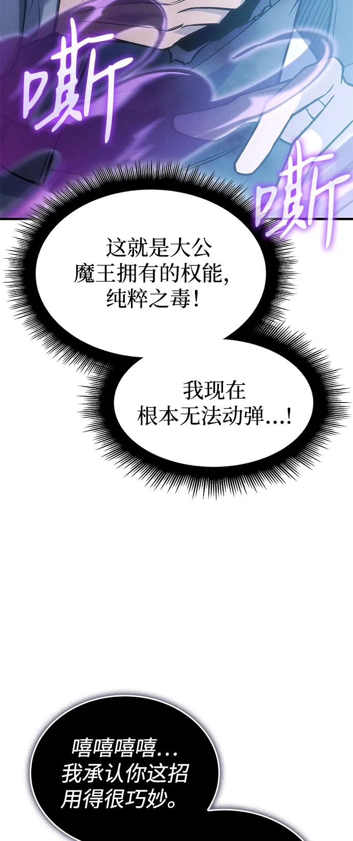 🍜以王之力重生 第112话 第49页