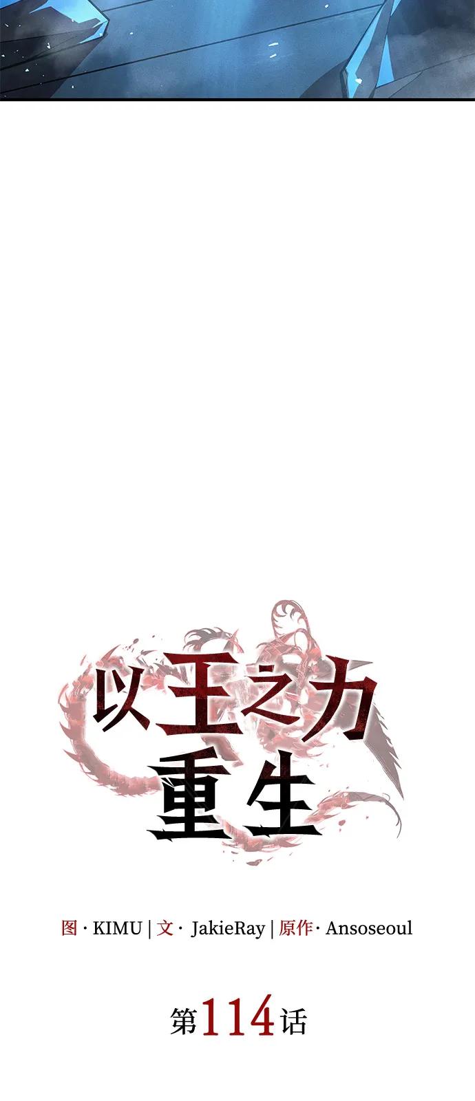 🍜以王之力重生 第114话 第28页