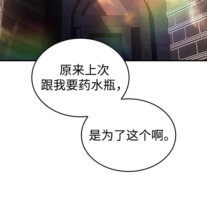 🍜以王之力重生 第114话 第30页