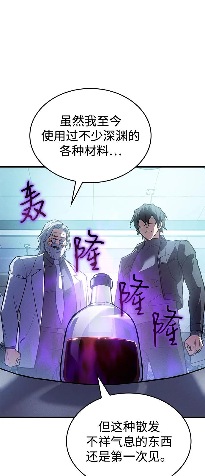 🍜以王之力重生 第114话 第31页