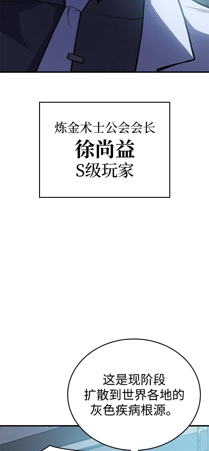 🍜以王之力重生 第114话 第33页