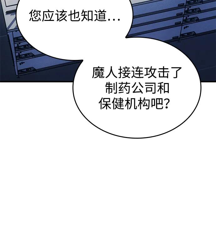 🍜以王之力重生 第114话 第37页