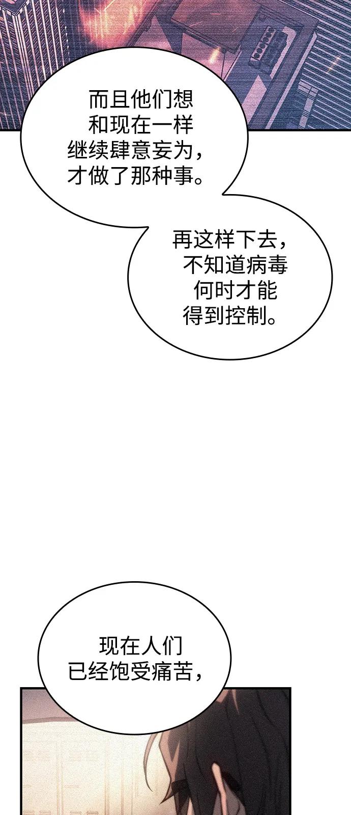 🍜以王之力重生 第114话 第39页