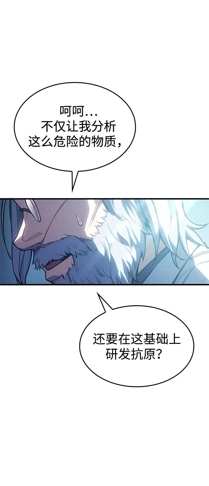 🍜以王之力重生 第114话 第44页