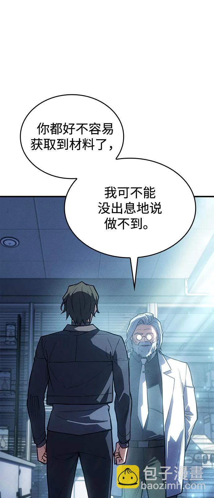 🍜以王之力重生 第114话 第47页