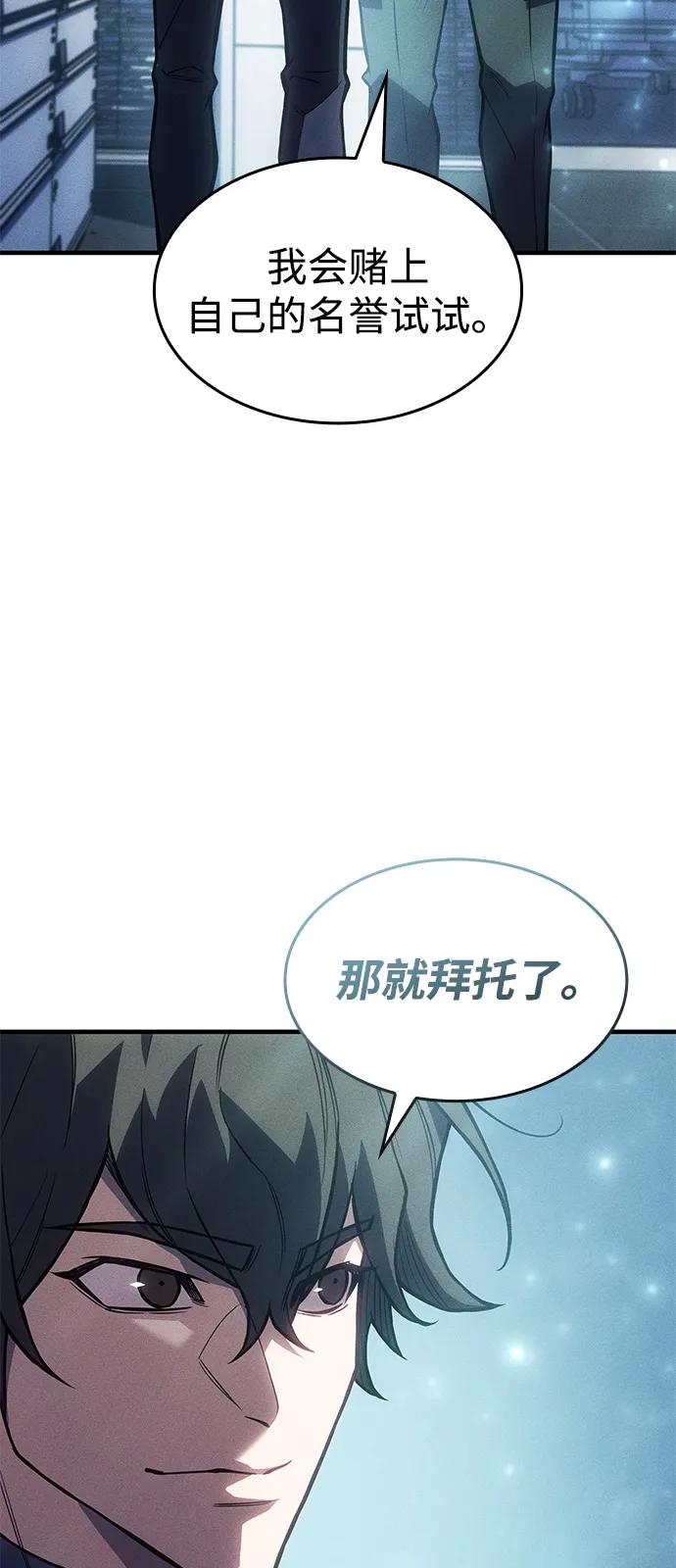 🍜以王之力重生 第114话 第48页