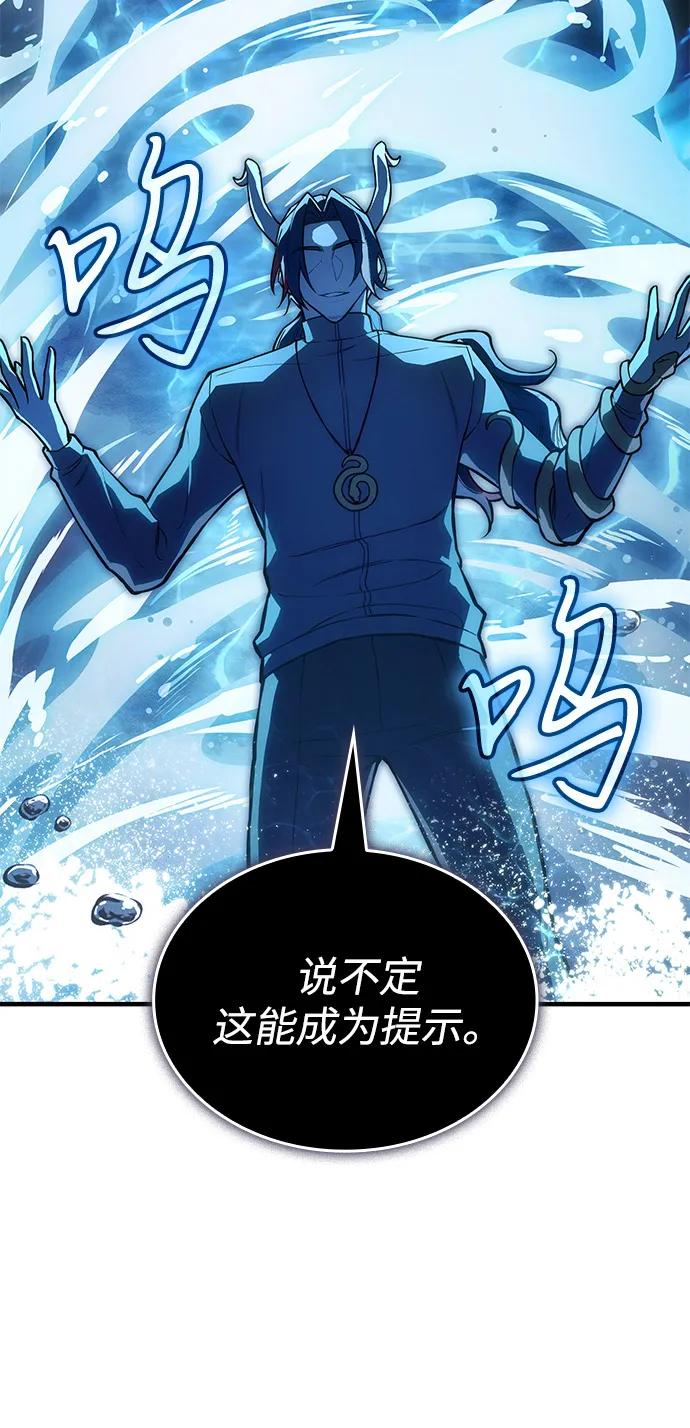 🍜以王之力重生 第116话 第16页