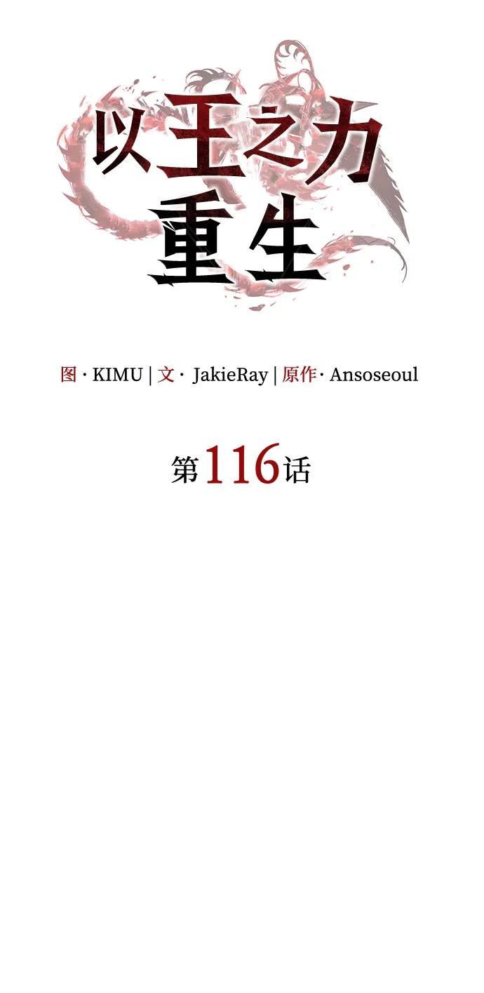 🍜以王之力重生 第116话 第21页