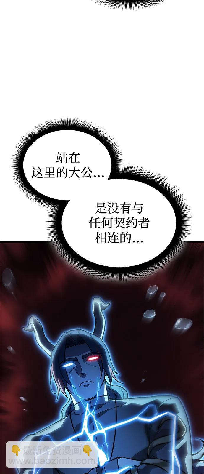 🍜以王之力重生 第116话 第4页