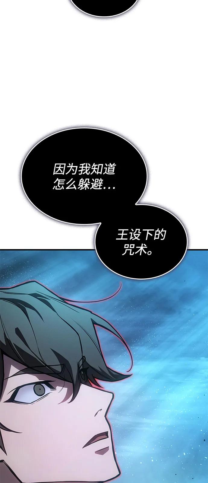 🍜以王之力重生 第116话 第8页