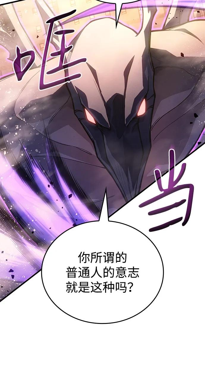 🍜以王之力重生 第118话 第20页