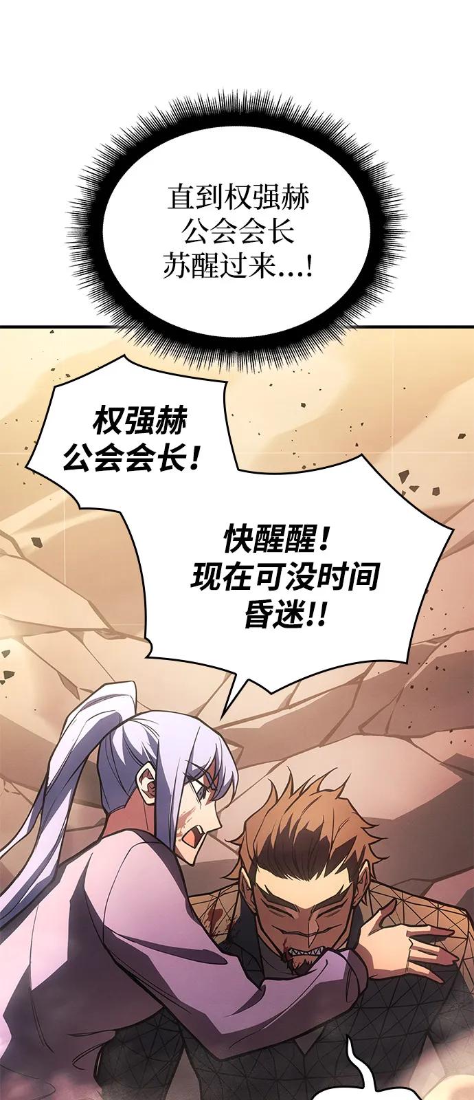 🍜以王之力重生 第118话 第23页