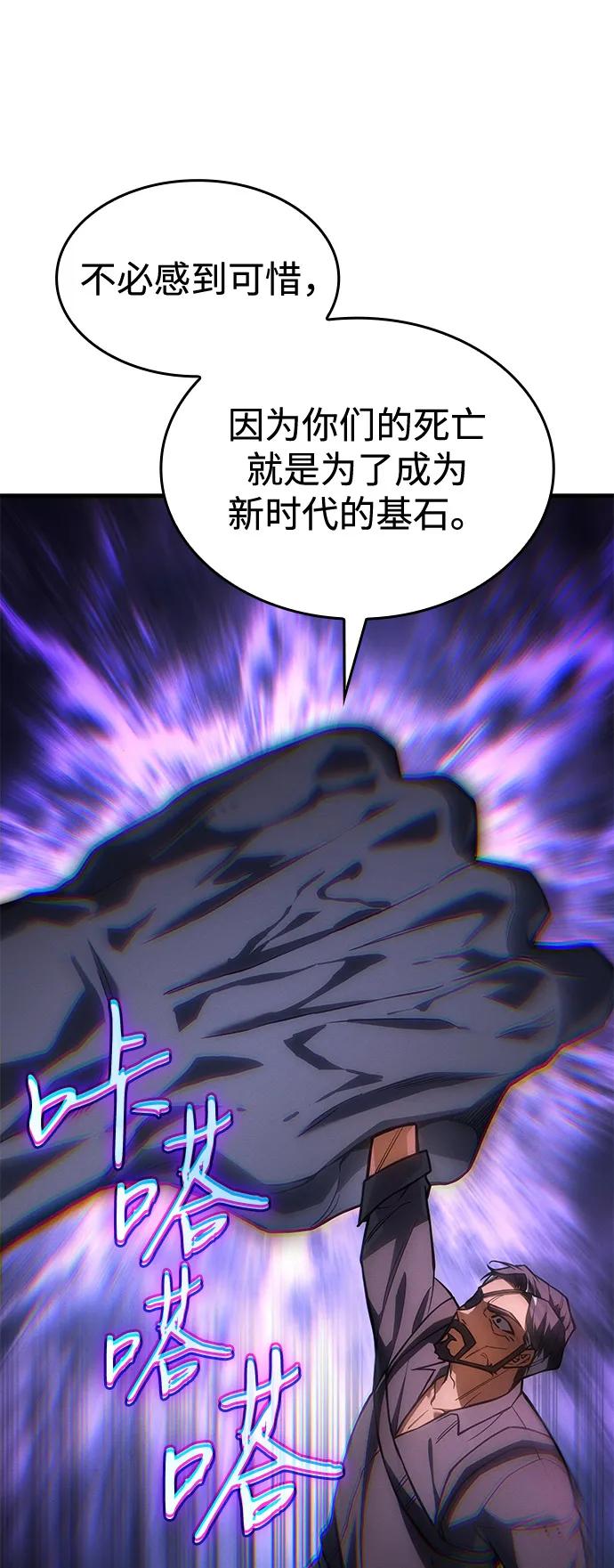 🍜以王之力重生 第118话 第29页