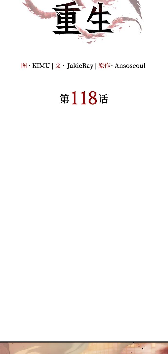 🍜以王之力重生 第118话 第37页
