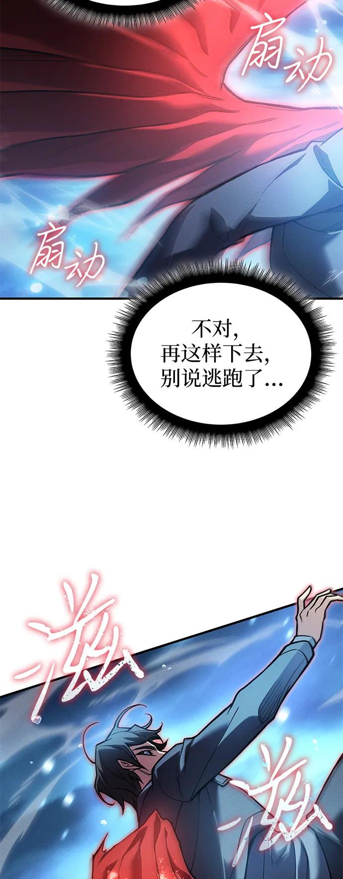 🍜以王之力重生 第118话 第4页