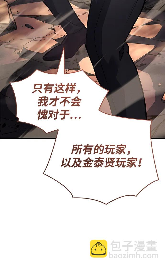 🍜以王之力重生 第118话 第48页