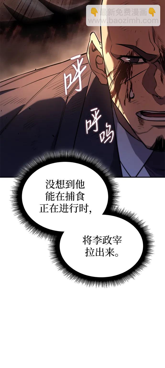 🍜以王之力重生 第12话 第11页