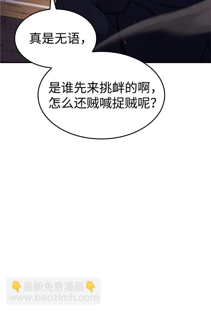 🍜以王之力重生 第12话 第14页