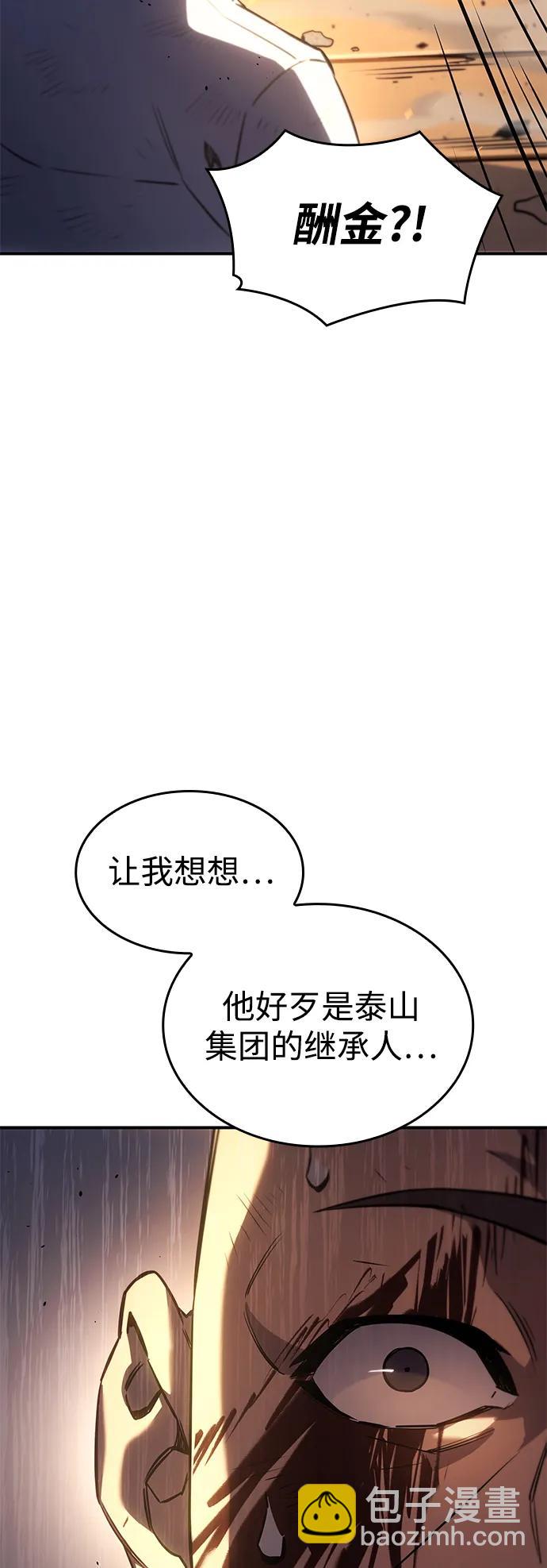 🍜以王之力重生 第12话 第18页