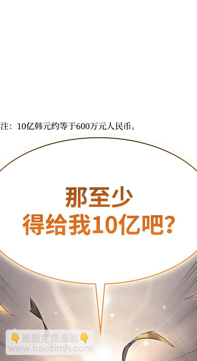 🍜以王之力重生 第12话 第21页