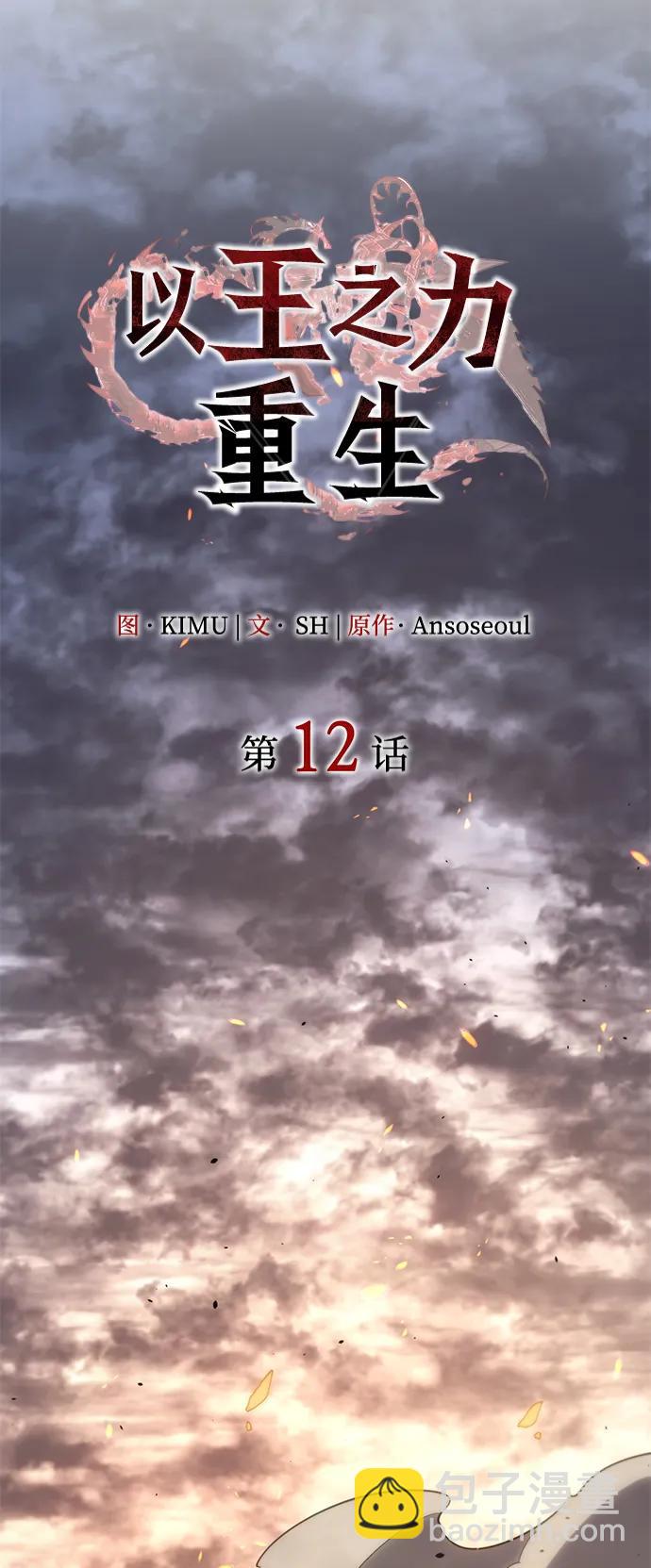 🍜以王之力重生 第12话 第24页