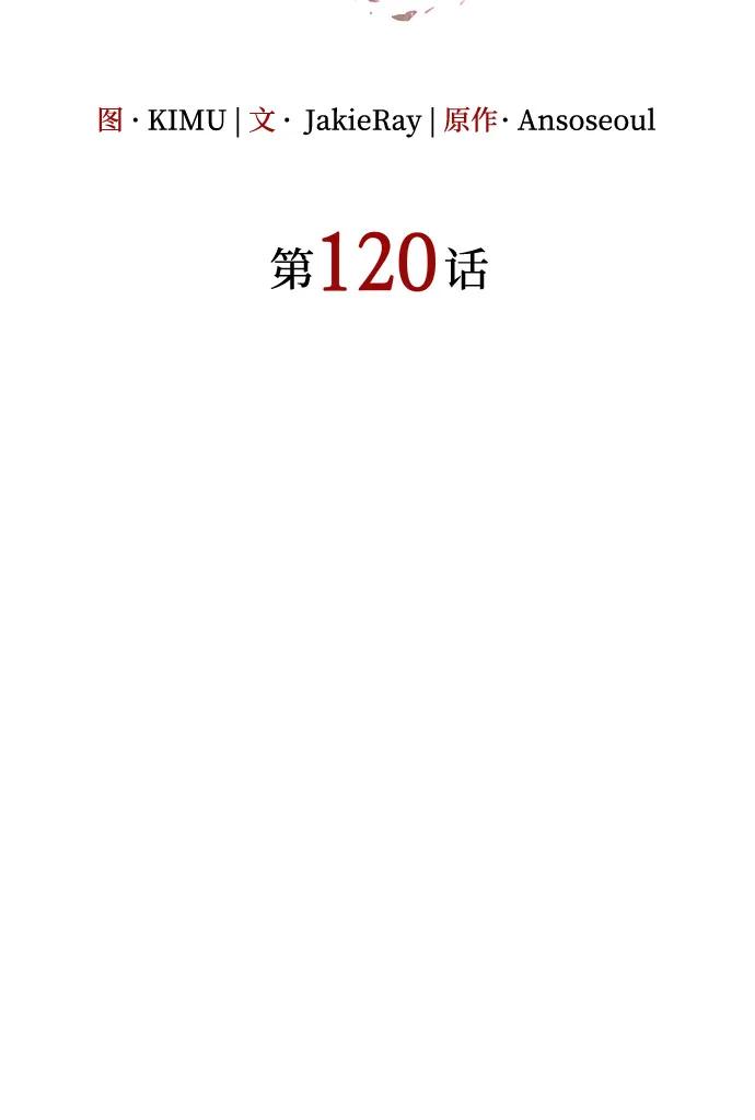 🍜以王之力重生 第120话 第33页