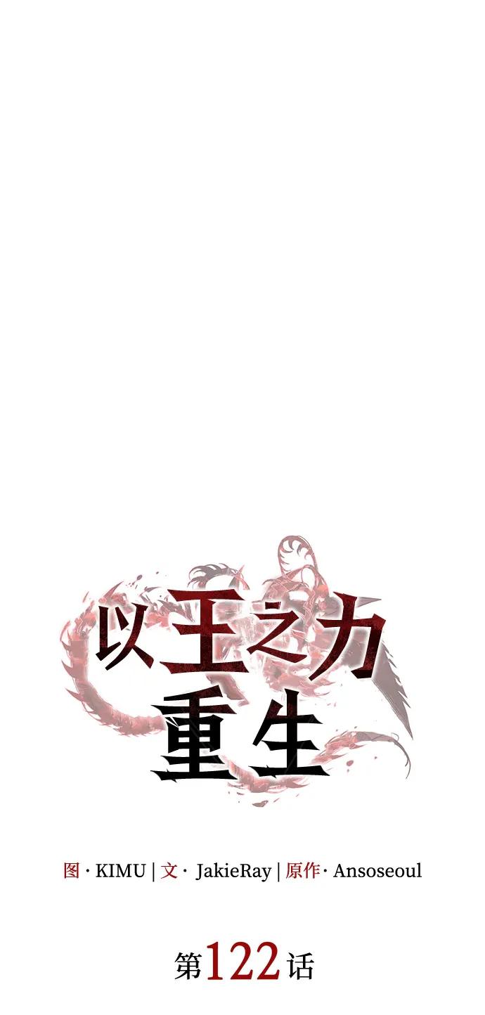 🍜以王之力重生 第122话 第29页