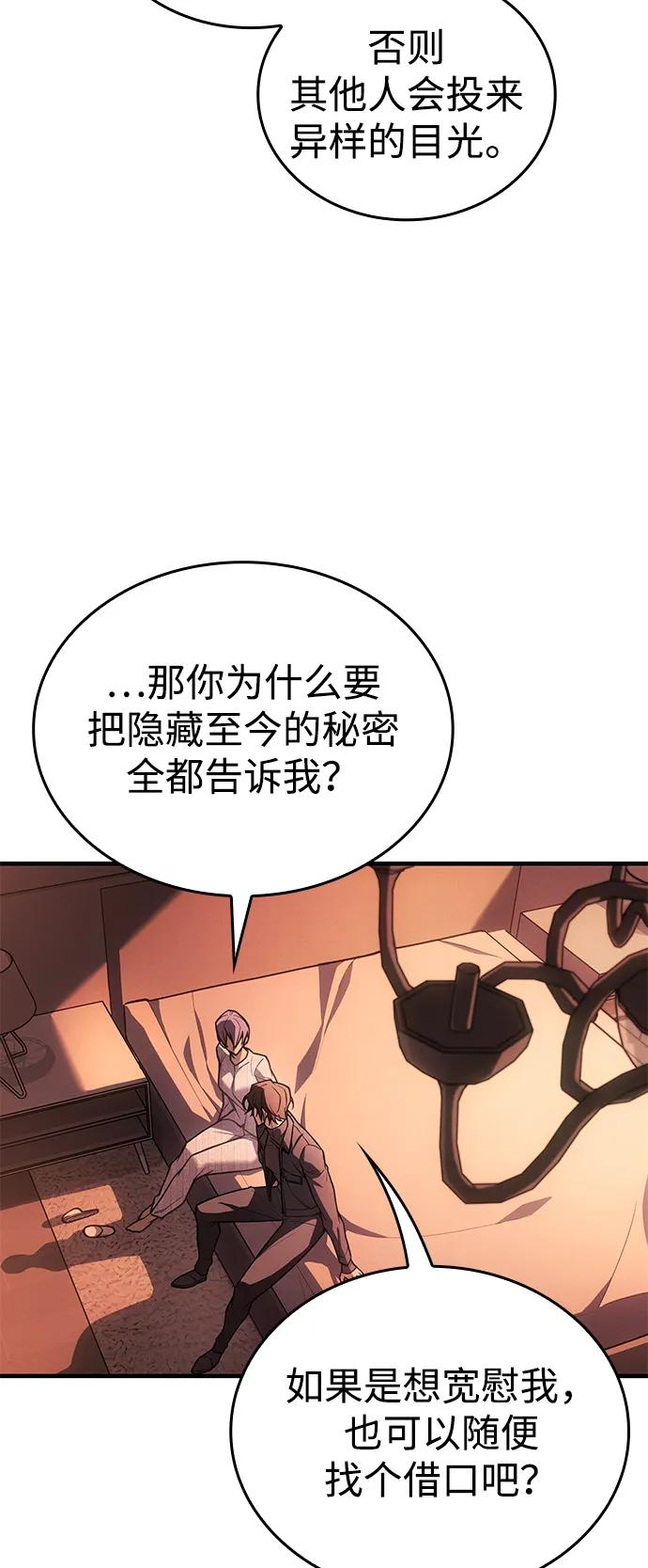 🍜以王之力重生 第124话 第11页