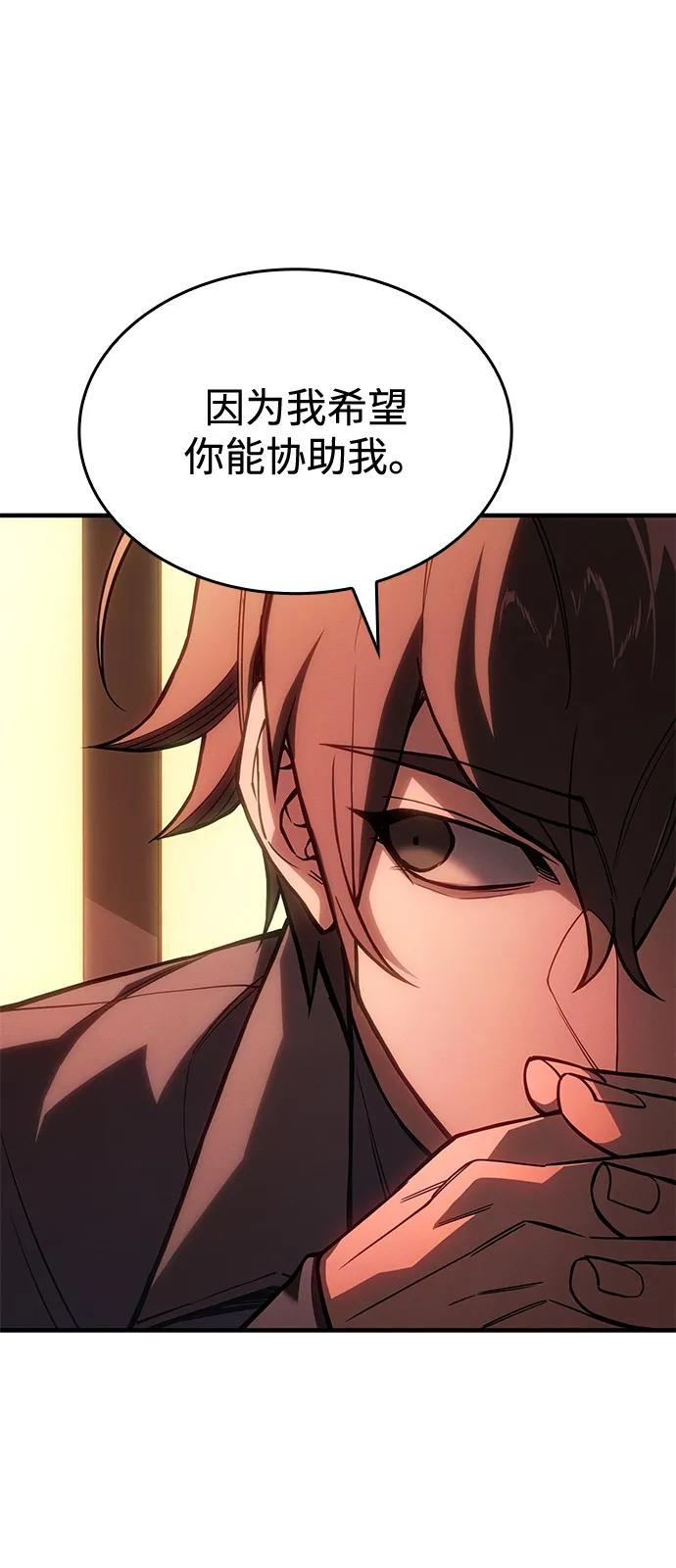🍜以王之力重生 第124话 第13页