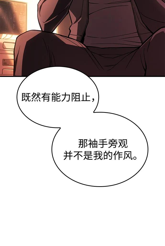 🍜以王之力重生 第124话 第16页