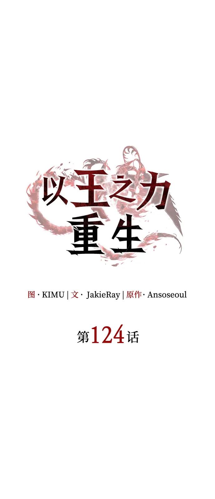 🍜以王之力重生 第124话 第25页