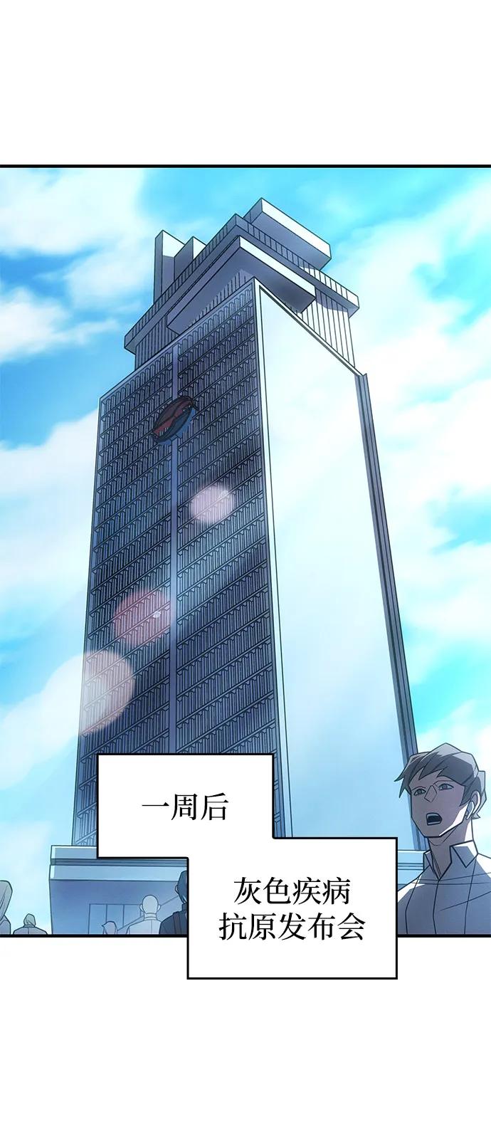 🍜以王之力重生 第124话 第26页