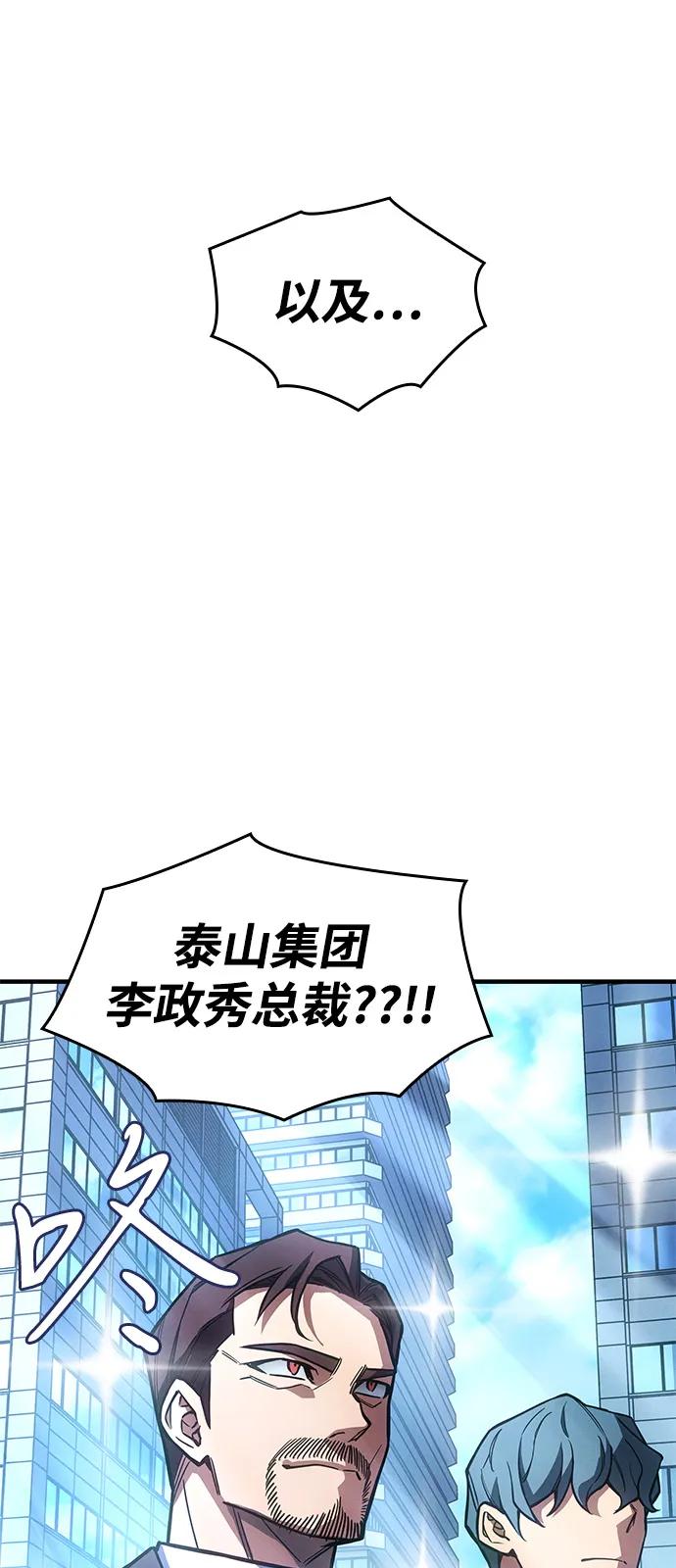 🍜以王之力重生 第124话 第45页