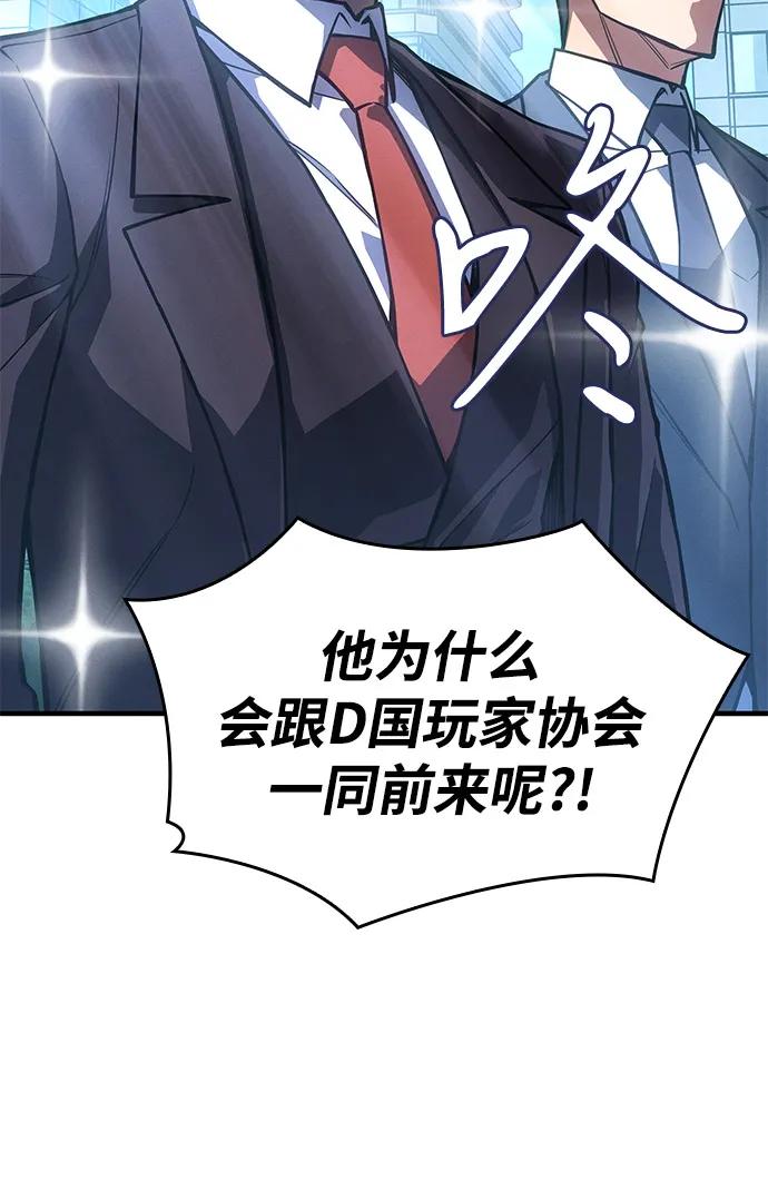 🍜以王之力重生 第124话 第46页