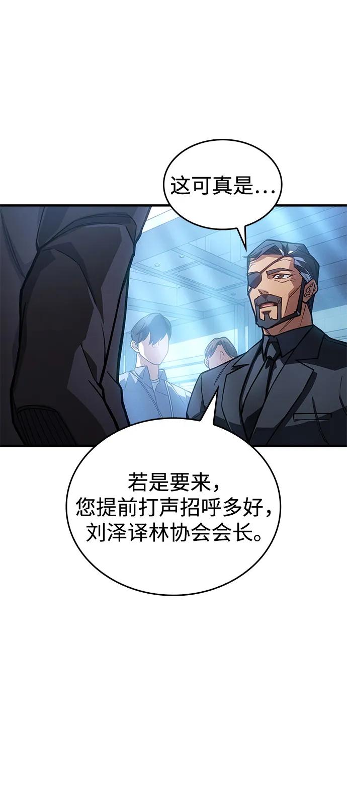 🍜以王之力重生 第124话 第47页