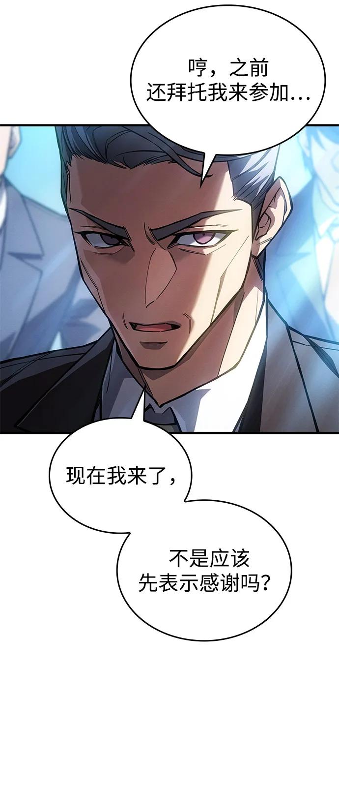 🍜以王之力重生 第124话 第48页