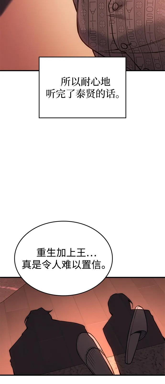 🍜以王之力重生 第124话 第6页