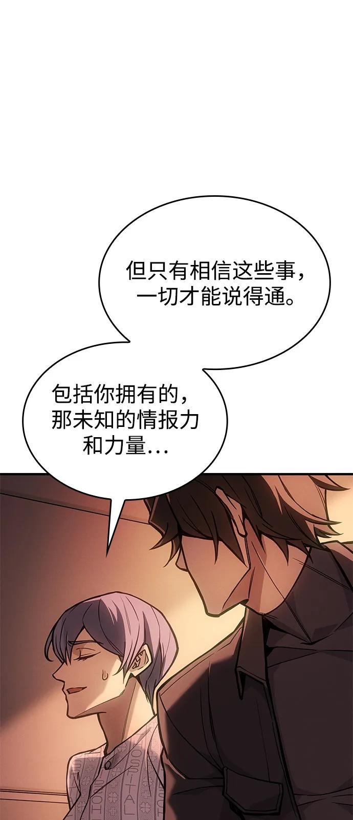 🍜以王之力重生 第124话 第7页