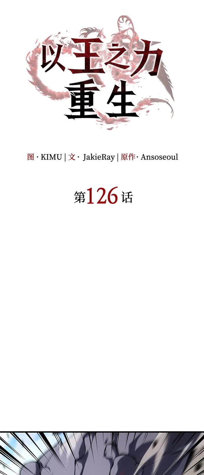 🍜以王之力重生 第126话 第20页